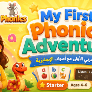 My First Phonics Adventure