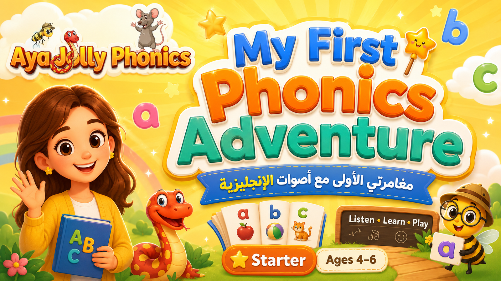 My First Phonics Adventure