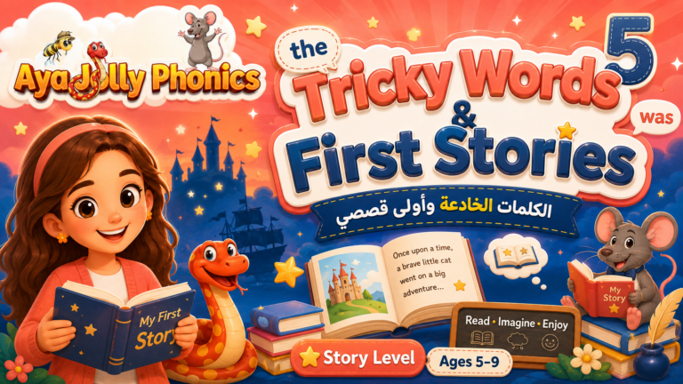 Tricky Words & First Stories